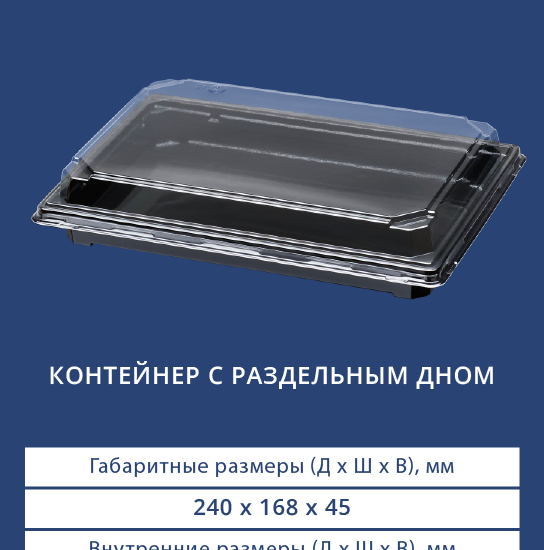 15020/15025 Контейнер с раздельным дном