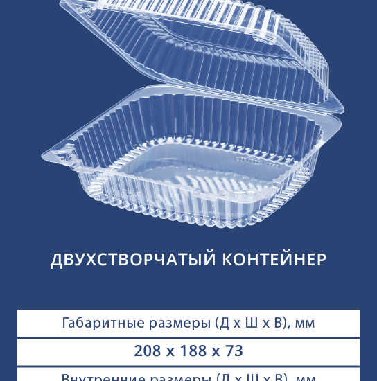 1650 Двустворчатый контейнер