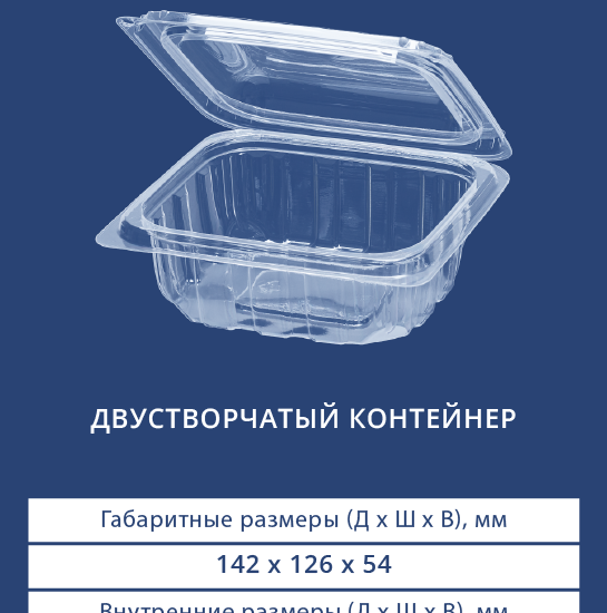 1835 Двустворчатый контейнер