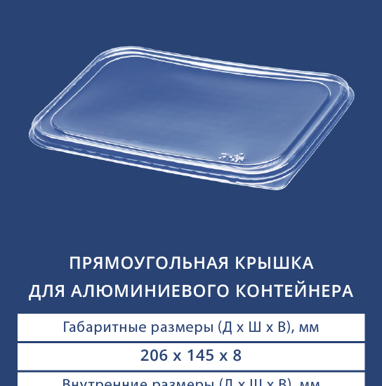 2414 Прямоугольная крышка для алюминиевого контейнера
