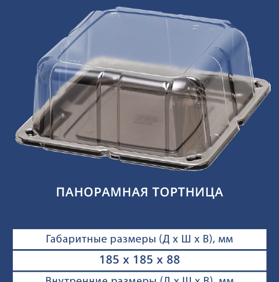 3442/3440 Панорамная круглая тортница
