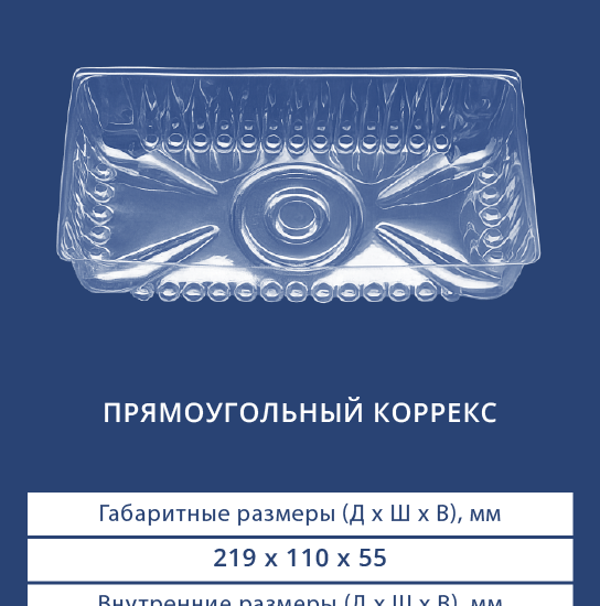 4005 Прямоугольный коррекс