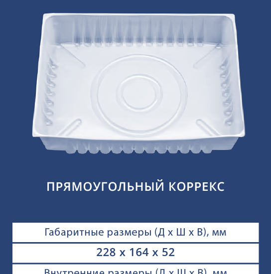 4009 Прямоугольный коррекс