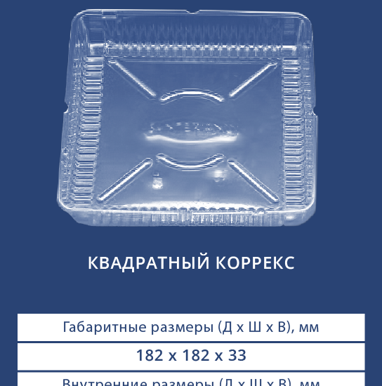 4012 Квадратный коррекс