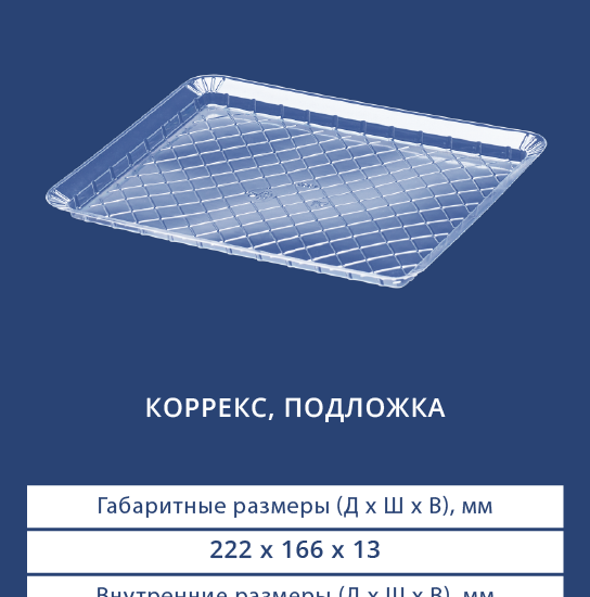 4032 Коррекс подложка