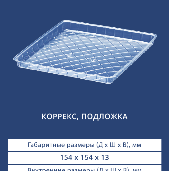 4134 Коррекс подложка