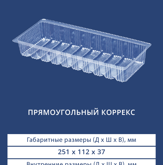 4201 Прямоугольный коррекс
