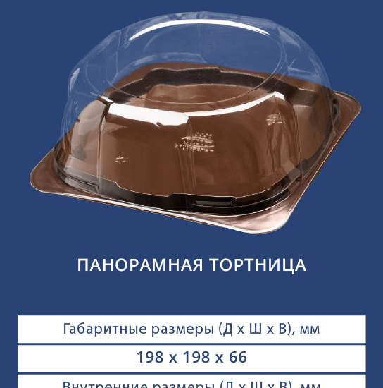 7111/7110 Панорамная тортница