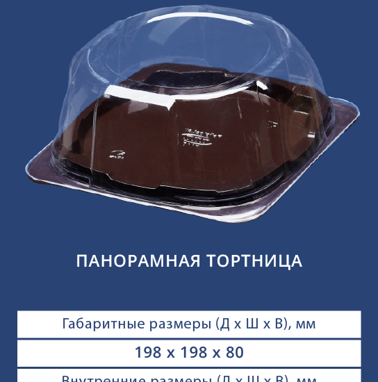7112/7110 Панорамная тортница
