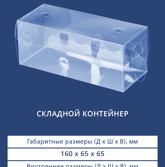 9001 Складной контейнер