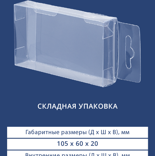 9010 Складная упаковка