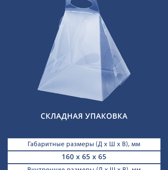 9071 Складная упаковка