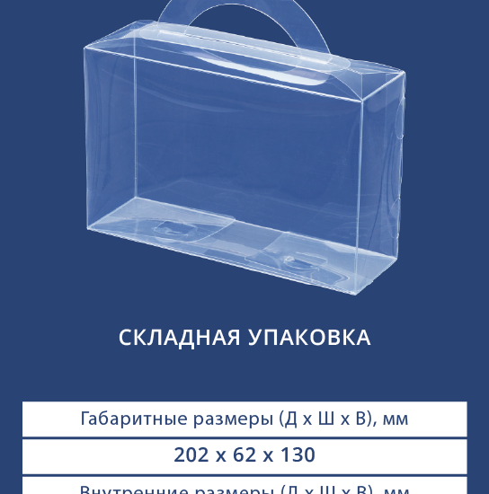 9077 Складная упаковка