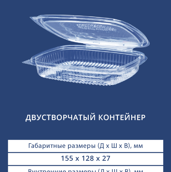 П-250 Двустворчатый контейнер