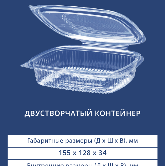 П-350 Двустворчатый контейнер