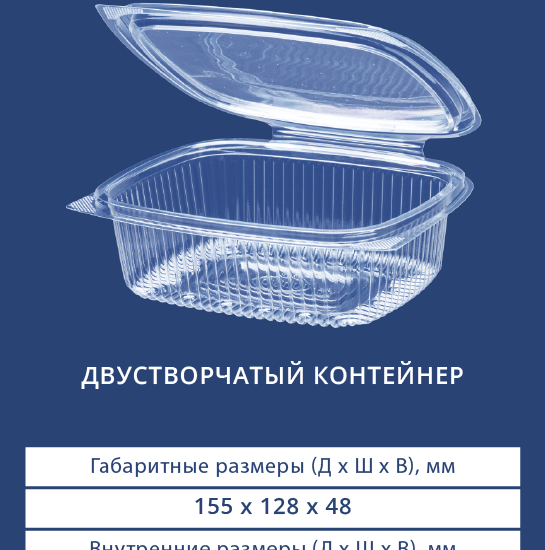 П-500 Двустворчатый контейнер