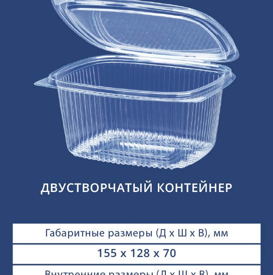 П-750 Двустворчатый контейнер