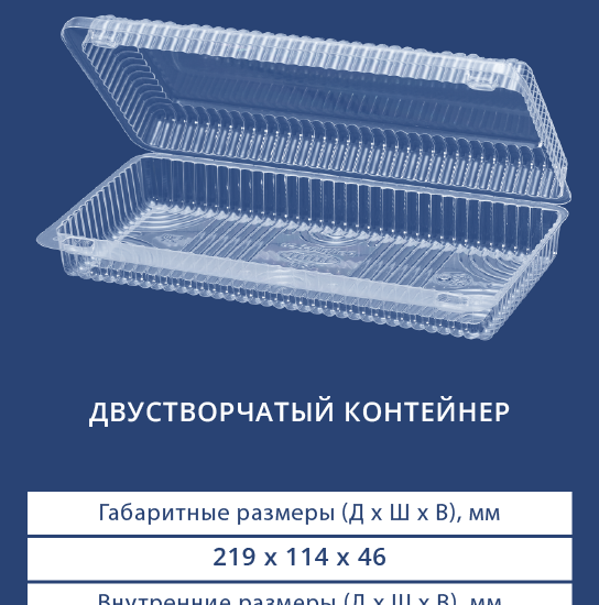 1210 Двустворчатый контейнер