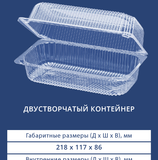 1211ЭКО Двустворчатый контейнер