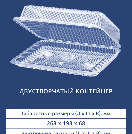 1215 Двустворчатый контейнер