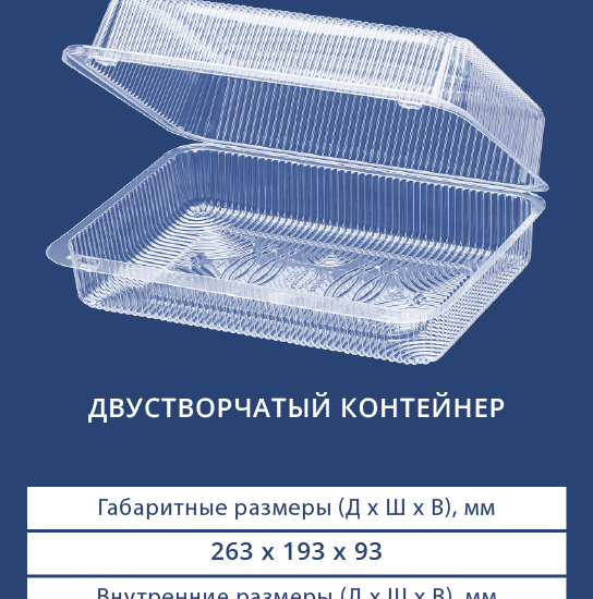 1215В Двустворчатый контейнер