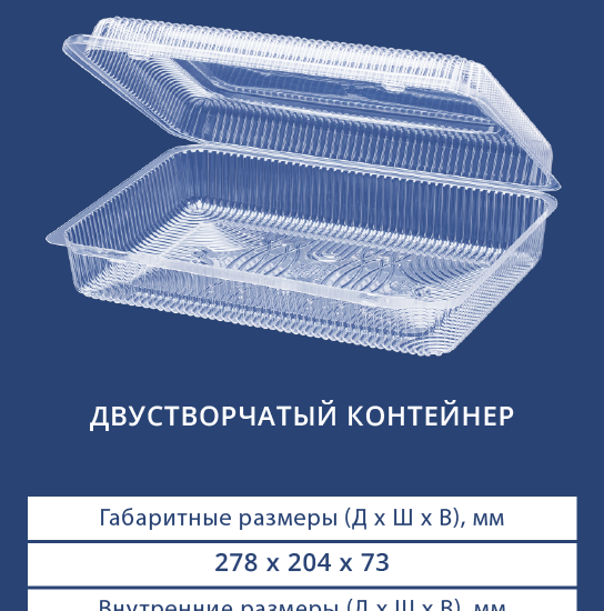 1216Н Двустворчатый контейнер