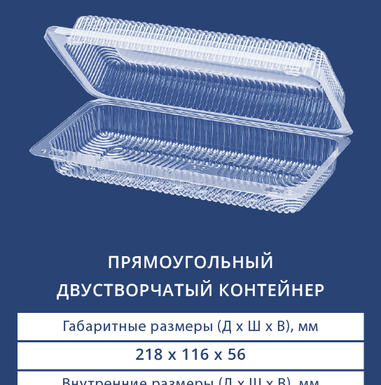 1219 Прямоугольный двустворчатый контейнер