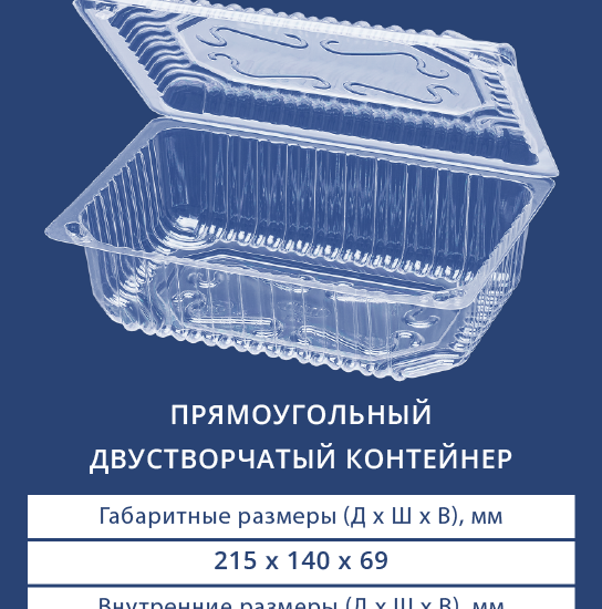 1221 Прямоугольный двустворчатый контейнер