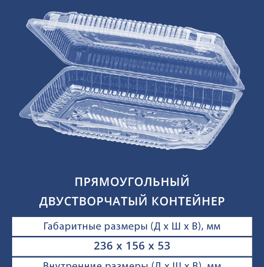 1222 Прямоугольный двустворчатый контейнер