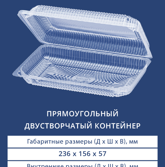 1222ЭКО Прямоугольный двустворчатый контейнер