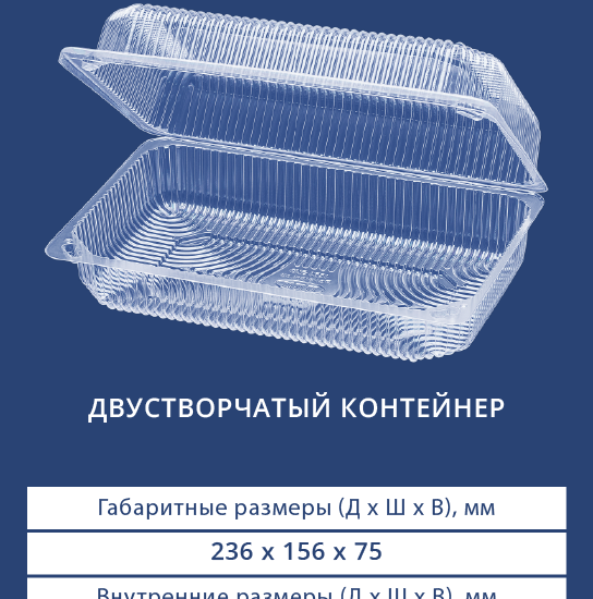 1224ЭКО Двустворчатый контейнер