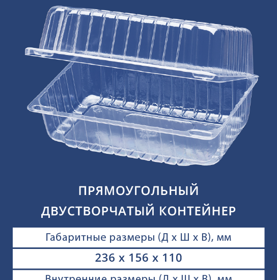 1225 Прямоугольный двустворчатый контейнер