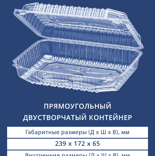1230 Прямоугольный двустворчатый контейнер