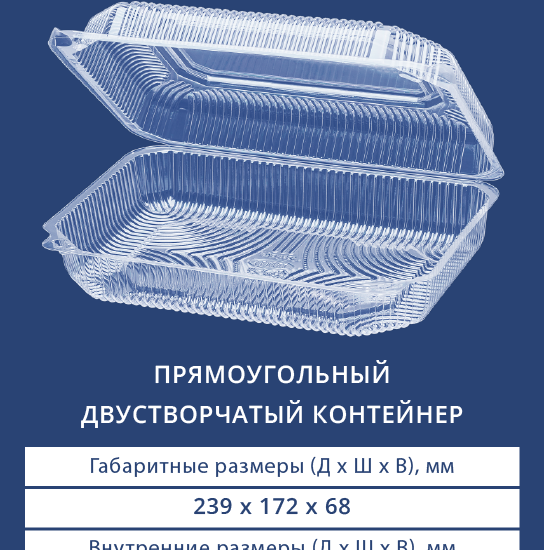 1230ЭКО Прямоугольный двустворчатый контейнер