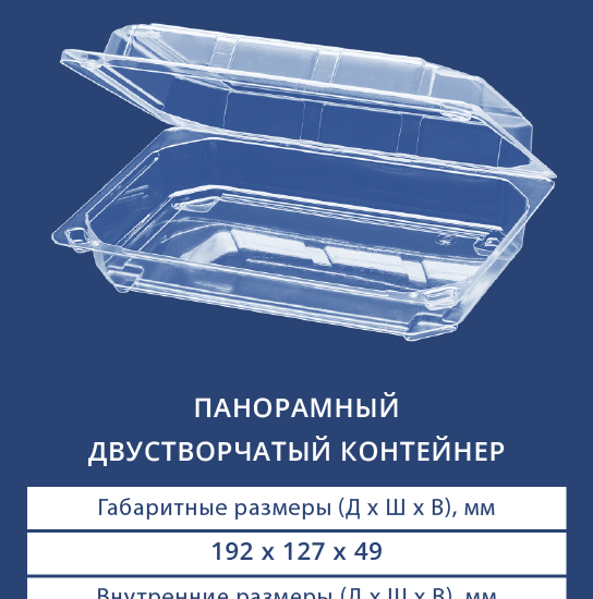 1245 Панорамный двустворчатый контейнер
