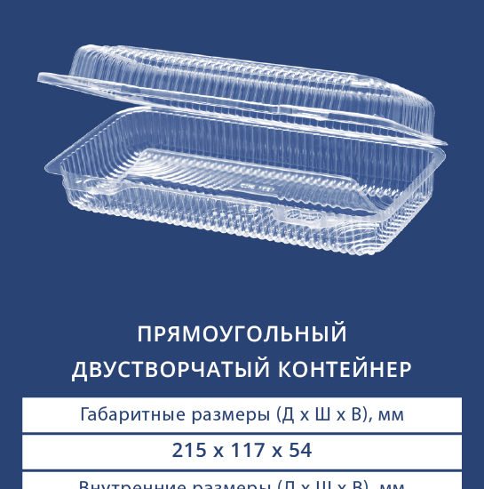 1301ЭКО БОРТ Прямоугольный двустворчатый контейнер