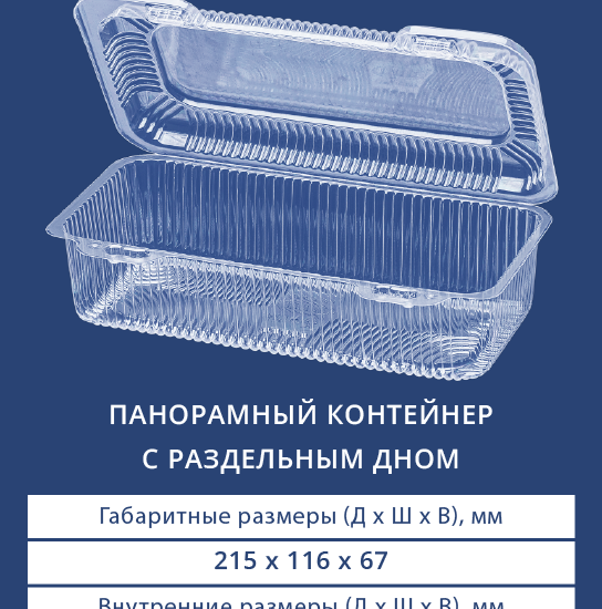 1302ЭКО Двустворчатый контейнер