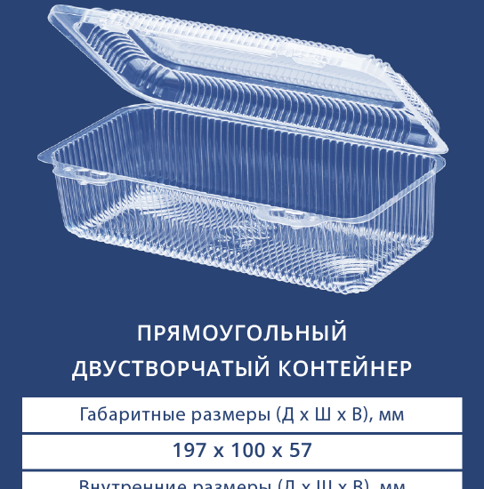 1310ЭКО Прямоугольный двустворчатый контейнер