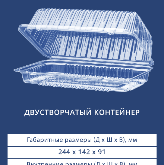 1338 Двустворчатый контейнер
