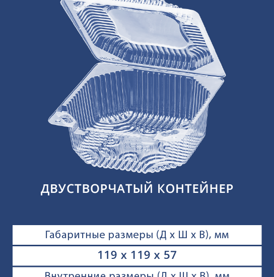 1401ЭКО Квадратный двустворчатый контейнер