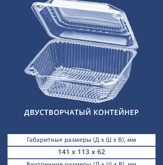 1406Н БОРТ Двустворчатый контейнер