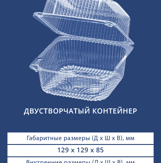 1421В Двустворчатый контейнер