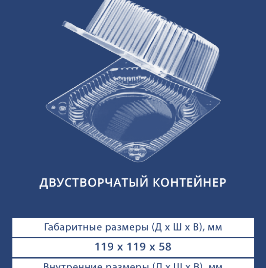 1451 Двустворчатый контейнер
