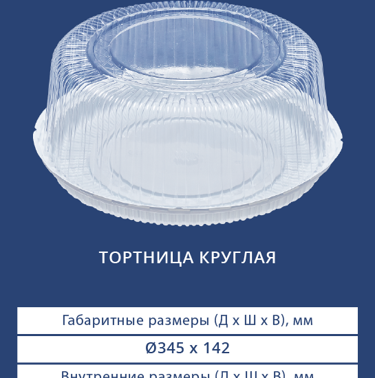 33305/33300 Тортница круглая
