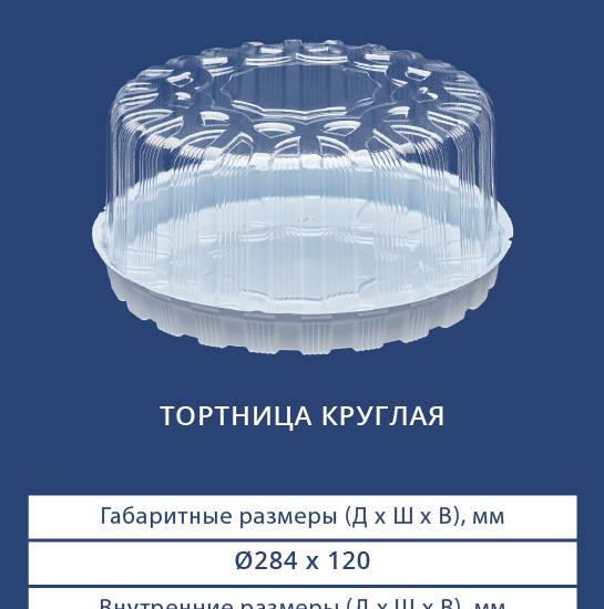 3331/3330 Тортница круглая