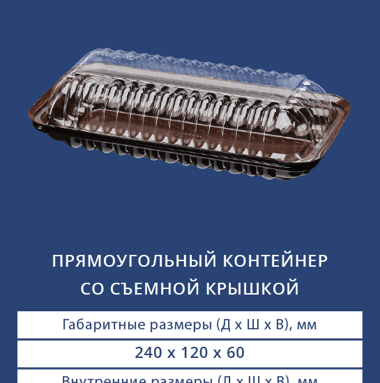 3503/3500 Прямоугольный контейнер со съемной крышкой