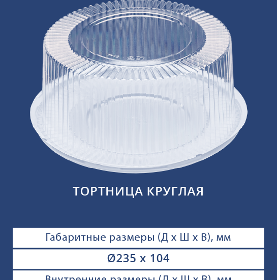 3612/3610Н Тортница круглая