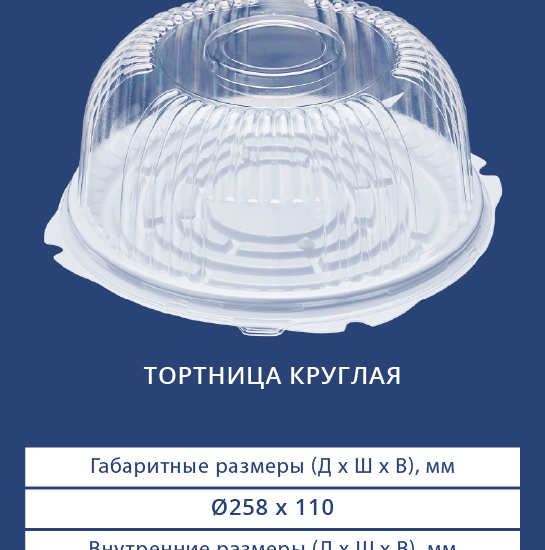 3962/3960 Тортница круглая