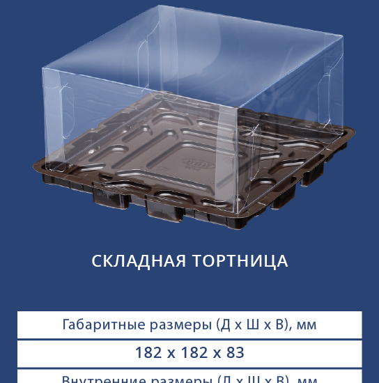 9134/3490 Складная тортница