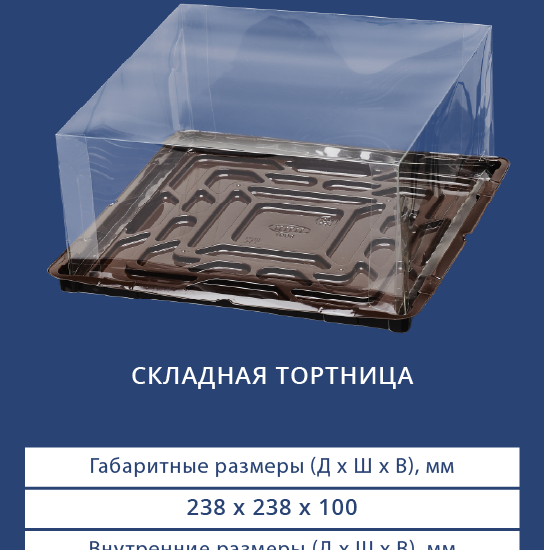 9136/3691 Складная тортница
